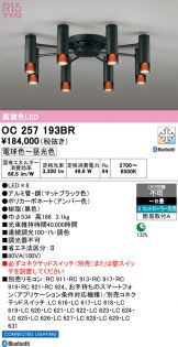 OC257193BR