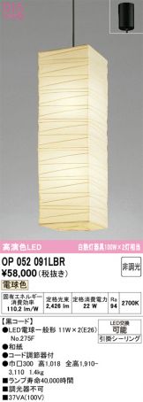 OP052091LBR