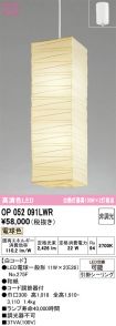 OP052091LWR