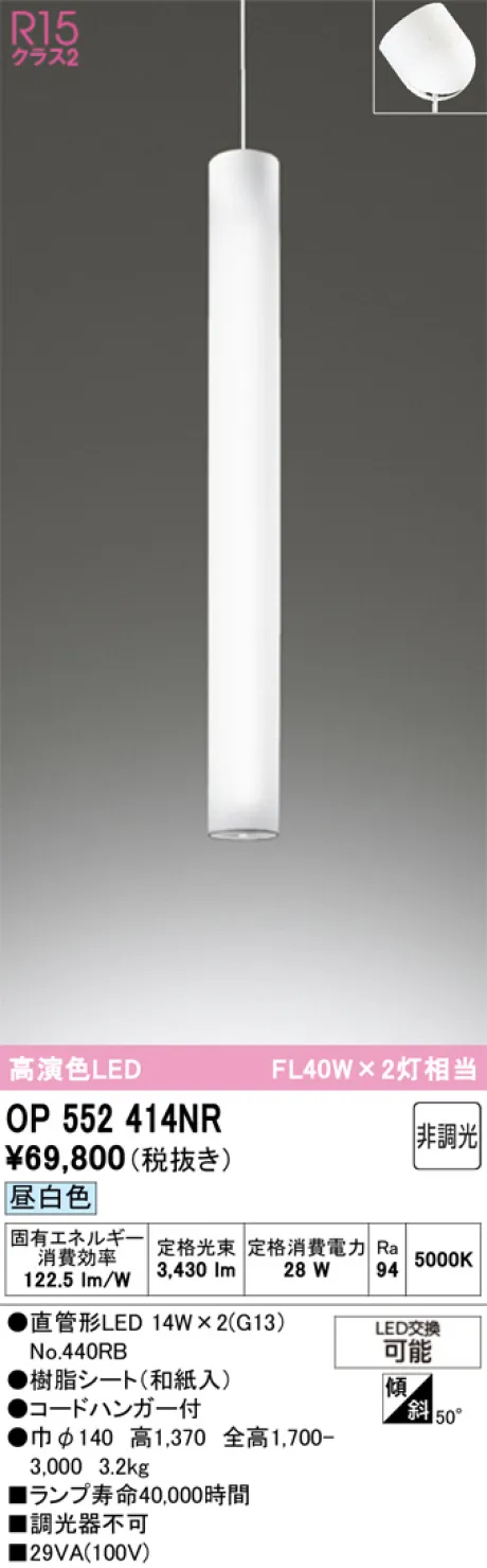 OP552414NR