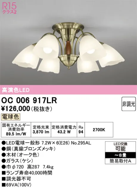 OC006917LR