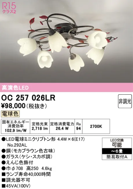 OC257026LR