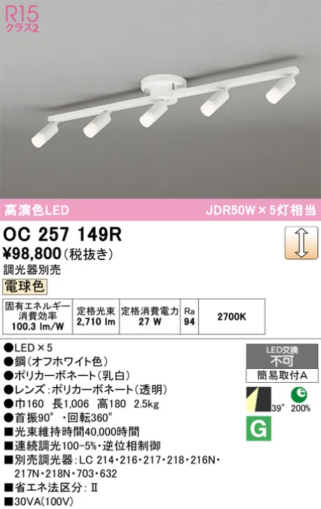 OC257149R