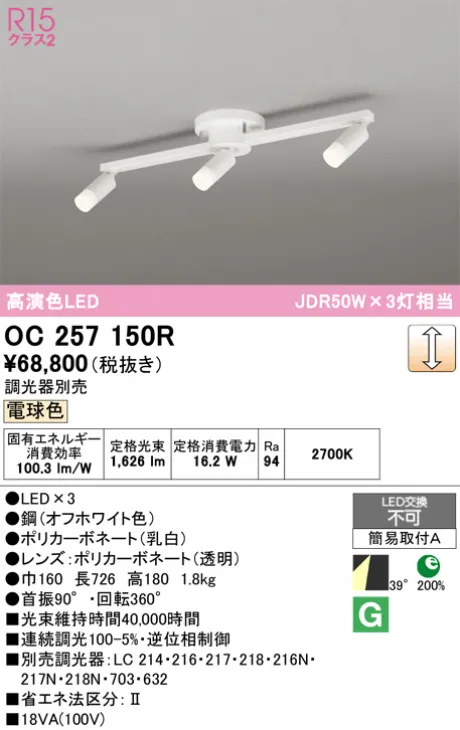 OC257150R