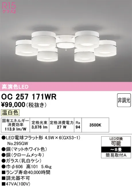 OC257171WR