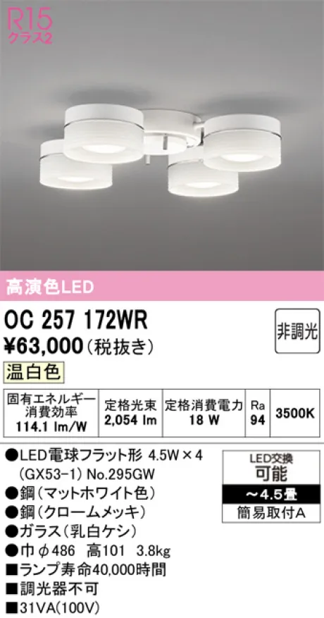 OC257172WR