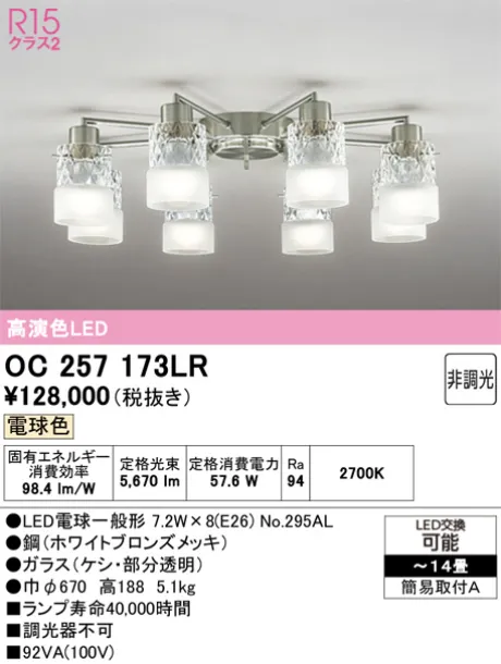 OC257173LR