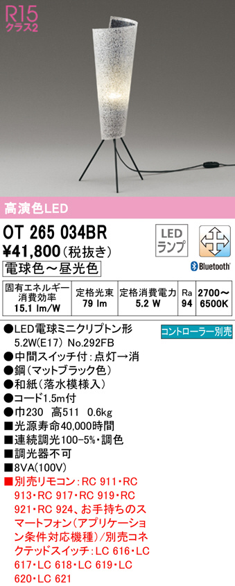 OT265034BR(オーデリック) 商品詳細 ～ 照明器具販売 激安のライトアップ