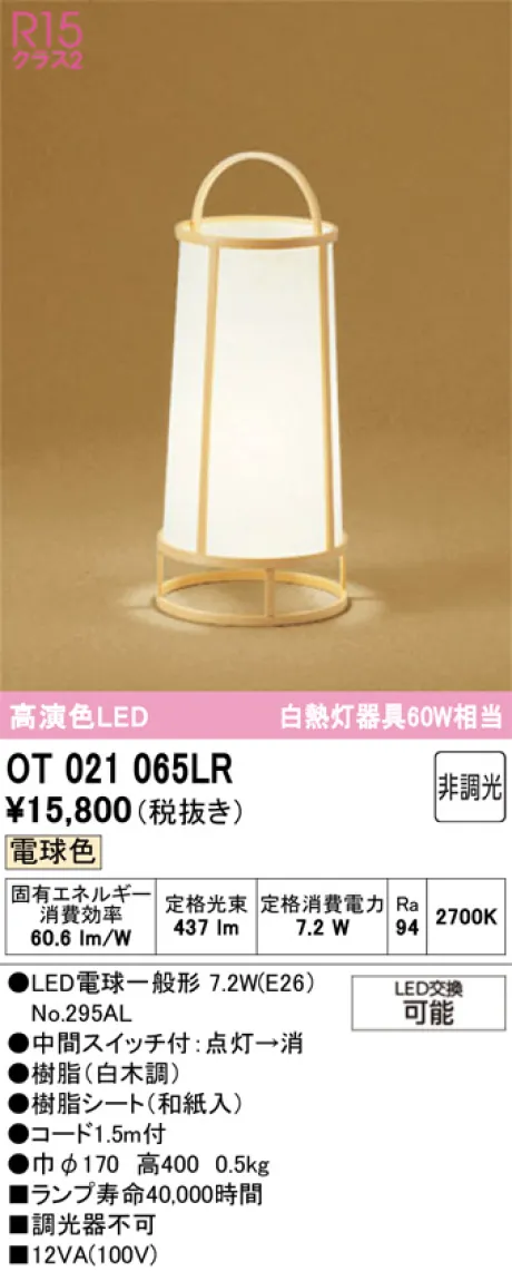 OT021065LR