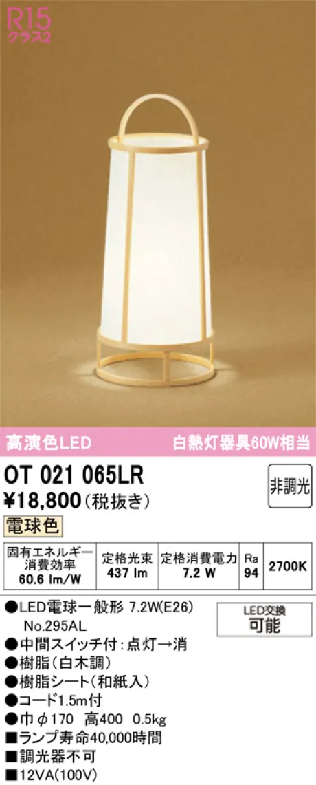 OT021065LR