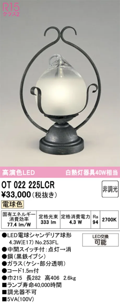 OT022225LCR