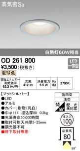 OD261800