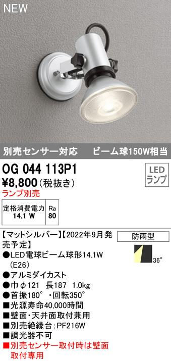 価格は安く オーデリック 樹脂絶縁台 ODELIC