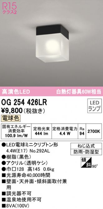 OG254426LR(オーデリック) 商品詳細 ～ 照明器具販売 激安のライトアップ