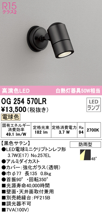 OG254907 オーデリック スポットライト LED（昼白色） ODELIC - 1