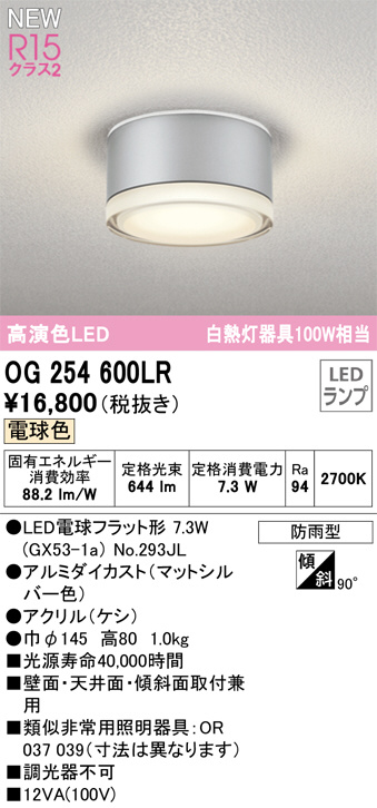 OG254600LR(オーデリック) 商品詳細 ～ 照明器具販売 激安のライトアップ