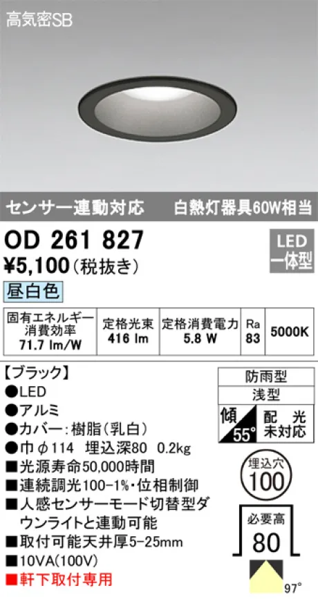 OD261827 オーデリック(ODELIC) エクステリア 商品詳細 〜 照明器具