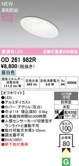 OD261982R