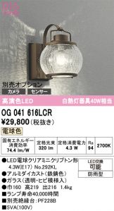 OG041616LCR
