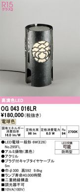 OG043016LR