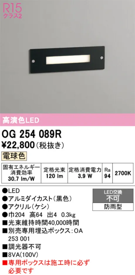 OG254089R