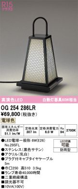 OG254286LR