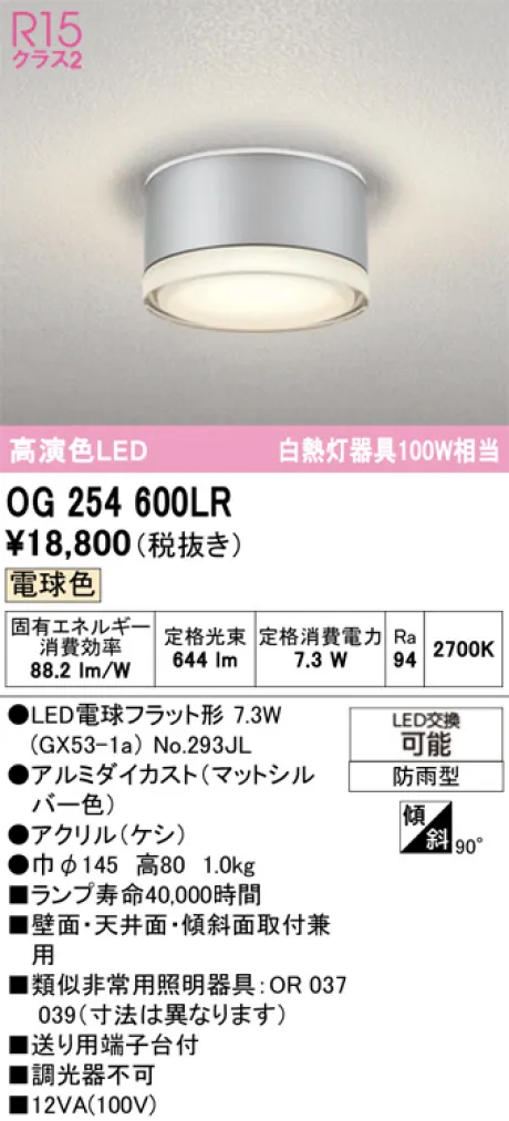 OG254600LR
