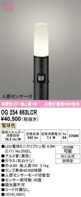 OG254663LCR