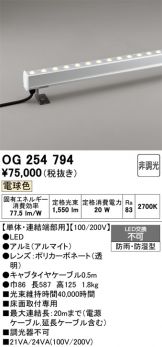 OG254794