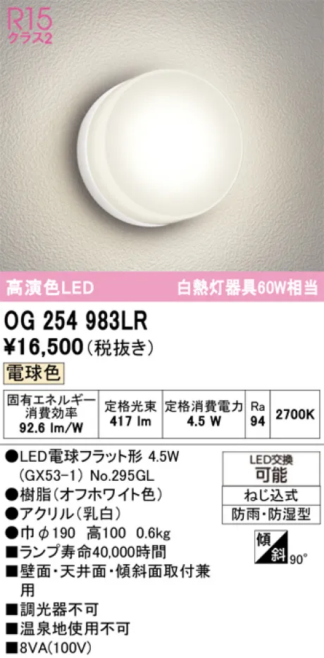 OG254983LR