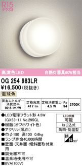 OG254983LR