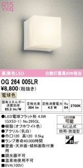 OG264005LR