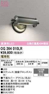 OG264010LR