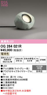 OG264021R