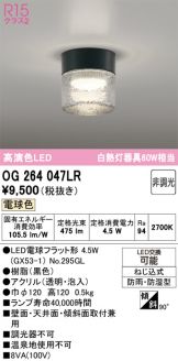 OG264047LR