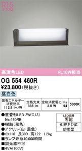 OG554460R