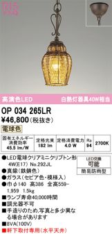 OP034265LR