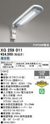 XG259011