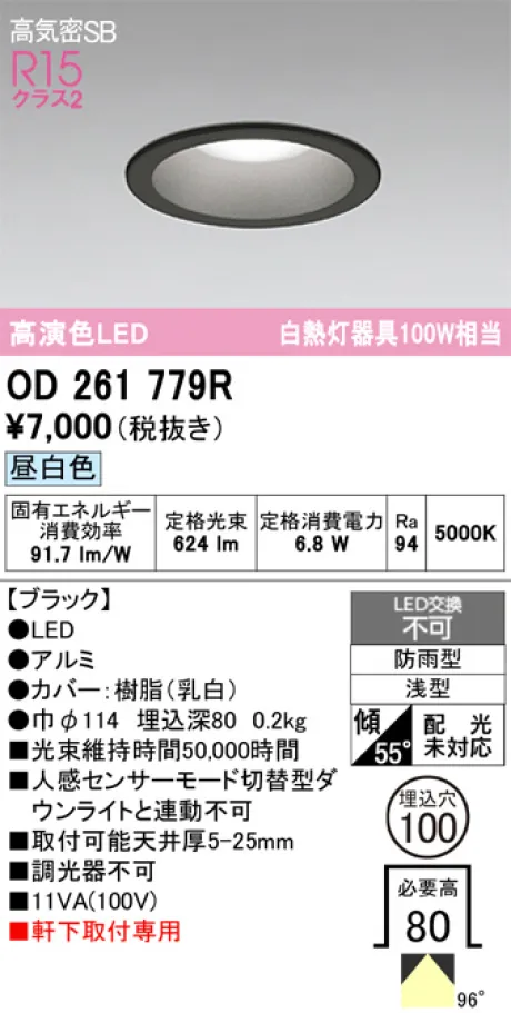 OD261779R