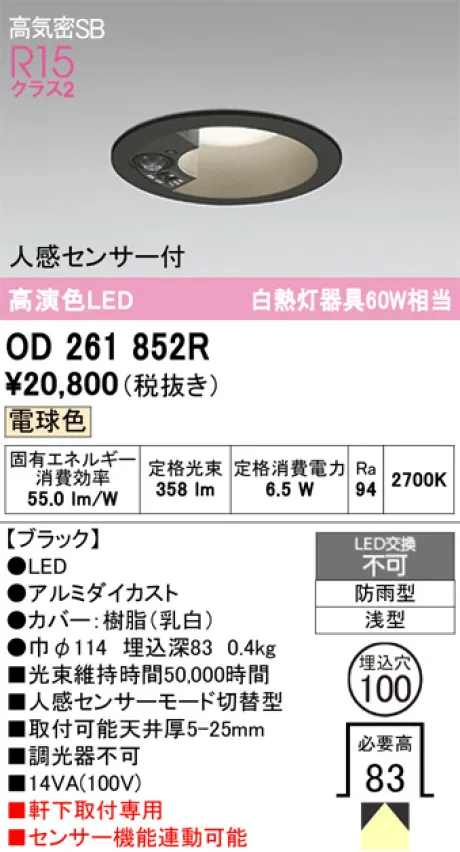OD261852R