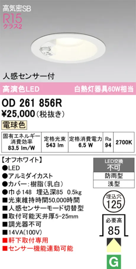 OD261856R