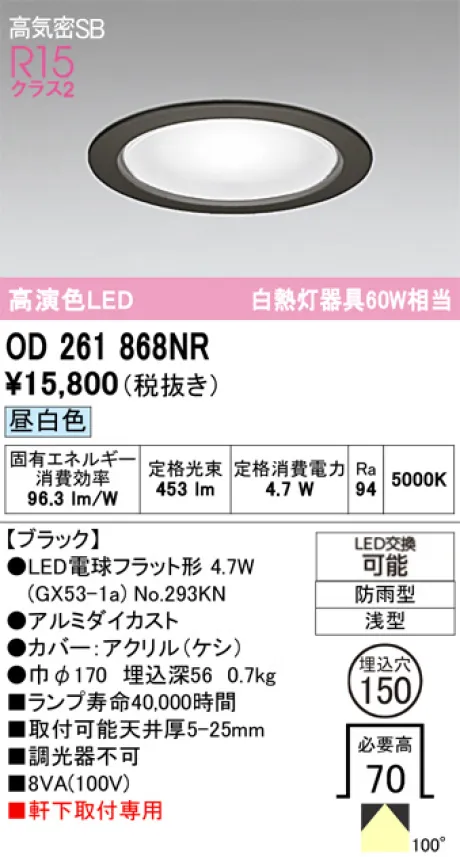 OD261868NR