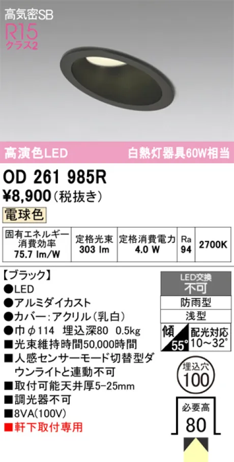 OD261985R