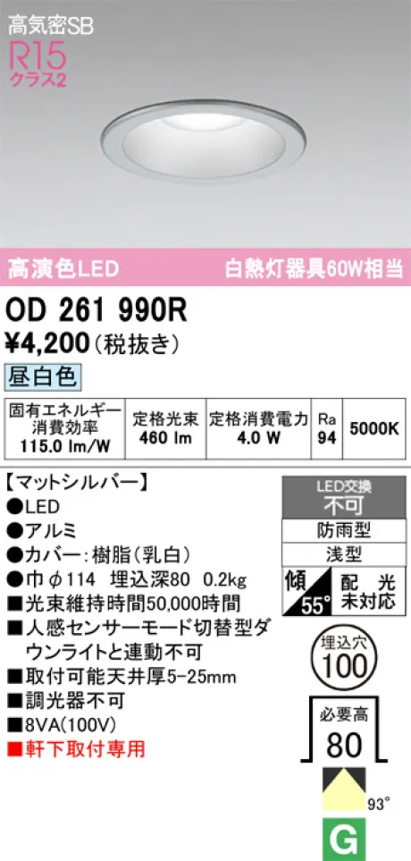 OD261990R