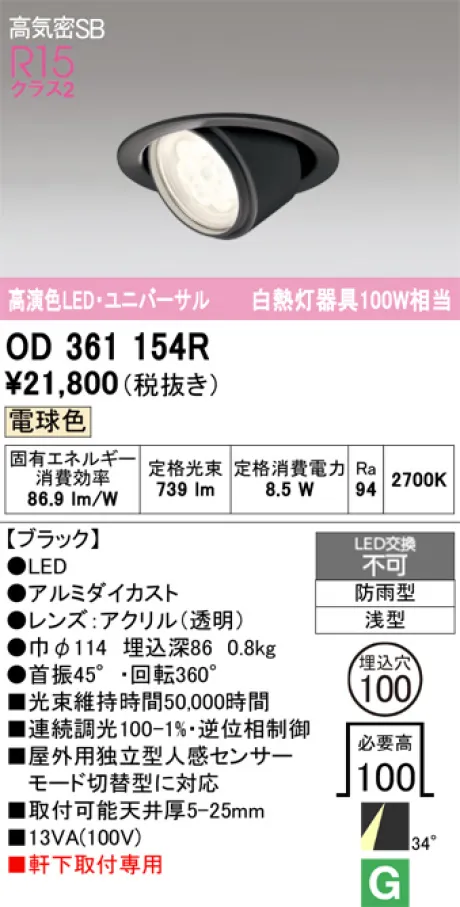 OD361154R