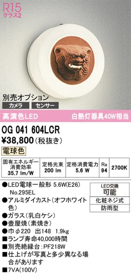 OG041604LCR