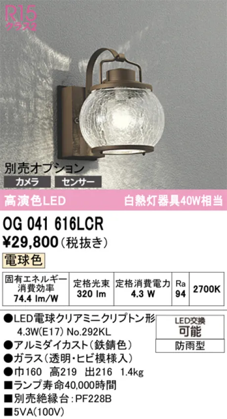 OG041616LCR