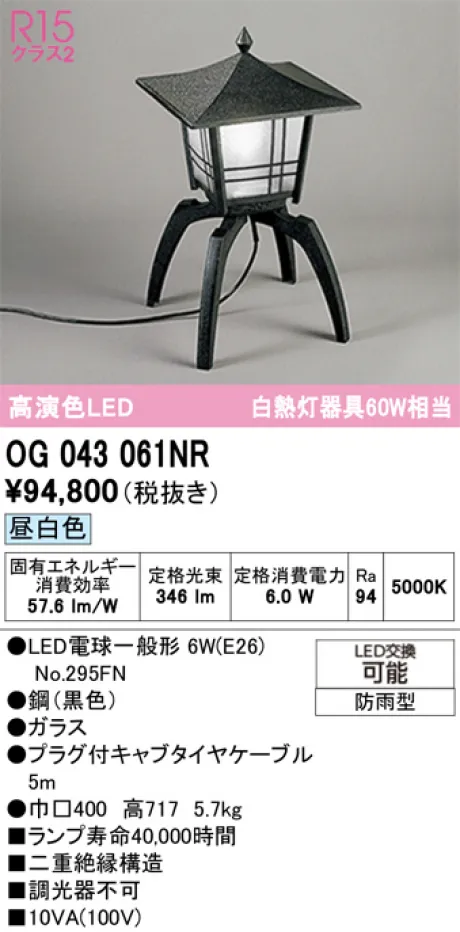 OG043061NR
