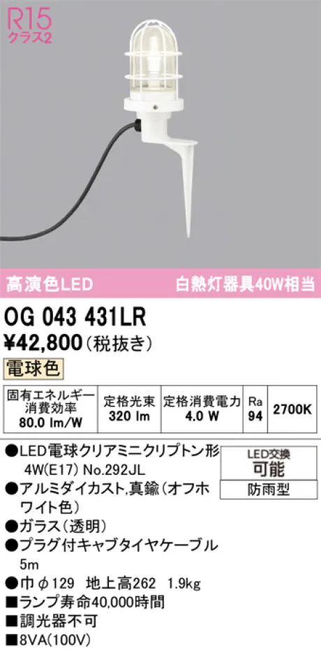 OG043431LR