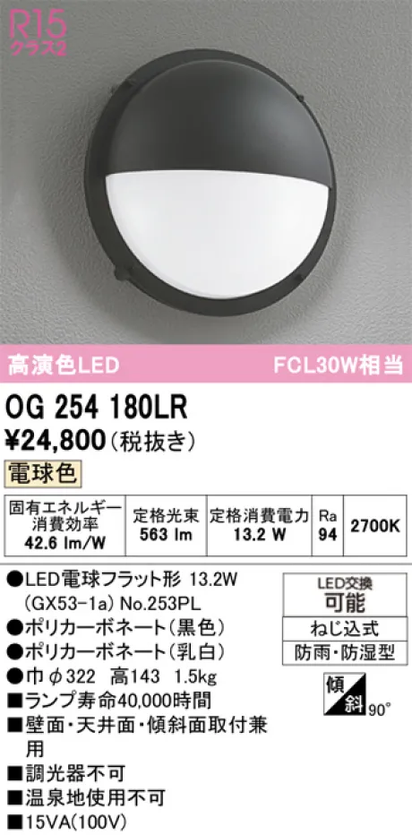 OG254180LR